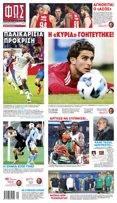 ΦΩΣ ΤΩΝ ΣΠΟΡ